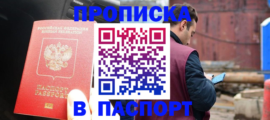 прописка паспорт в Сегеже